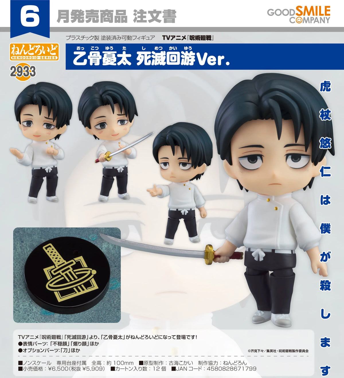 Good Smile Company Yuta Okkotsu Execution Ver. Figure