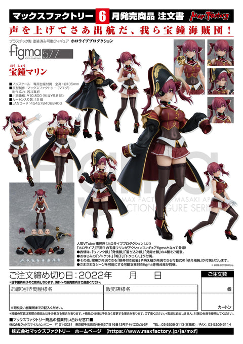 577 hololive production figma Houshou Marine