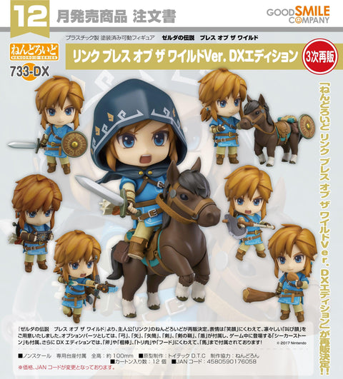 733-DX The Legend of Zelda: Breath of the Wild Nendoroid Link DX Edition(4th-run)