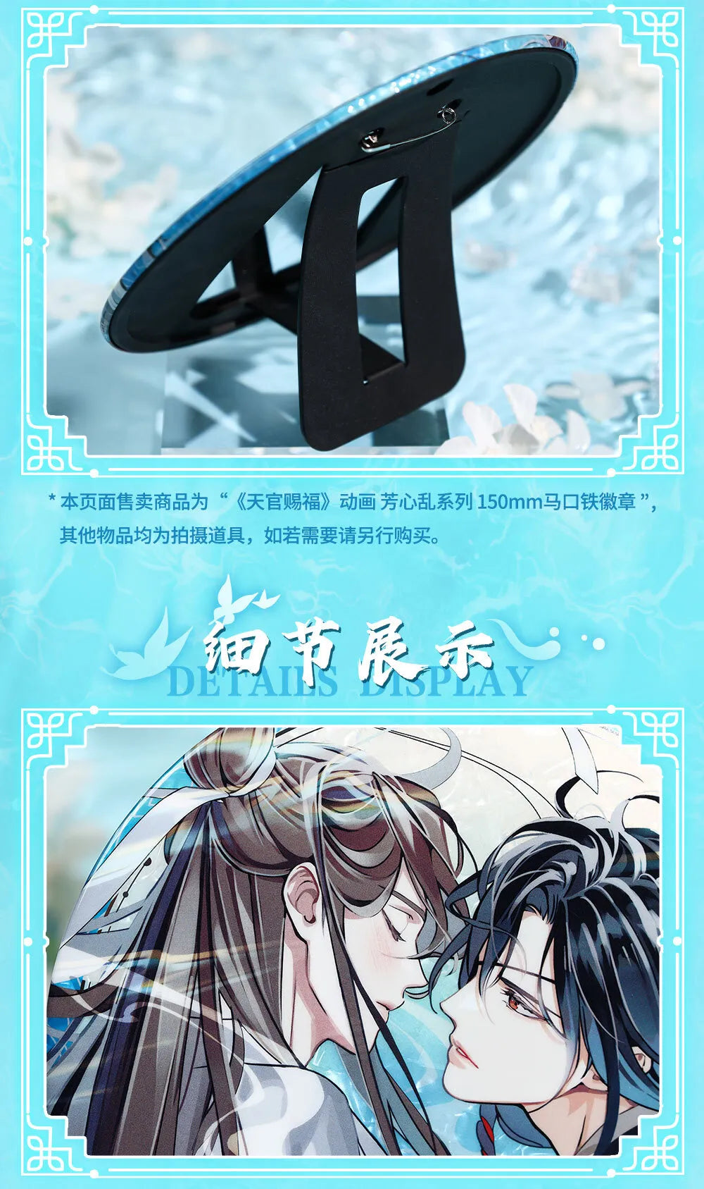 Bilibili Goods Heaven Official’s Blessing / Tian Guan Ci Fu Fang Xin Luan Series 150mm Tinplate Badge