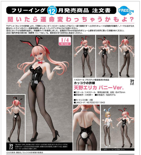 A Couple of Cuckoos FREEing Erika Amano: Bunny Ver.