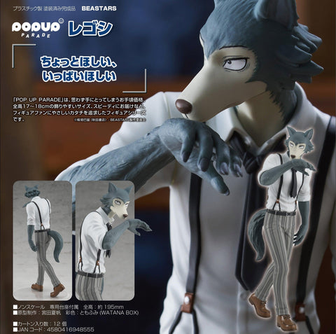 BEASTARS POP UP PARADE Legoshi