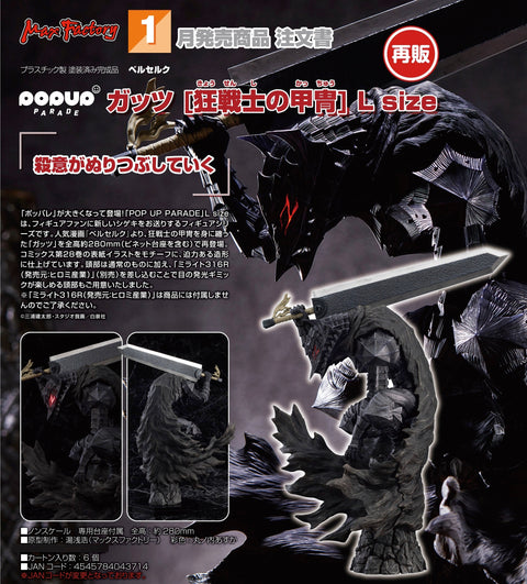 Berserk POP UP PARADE Guts (Berserker Armor) L Size (3rd-run)