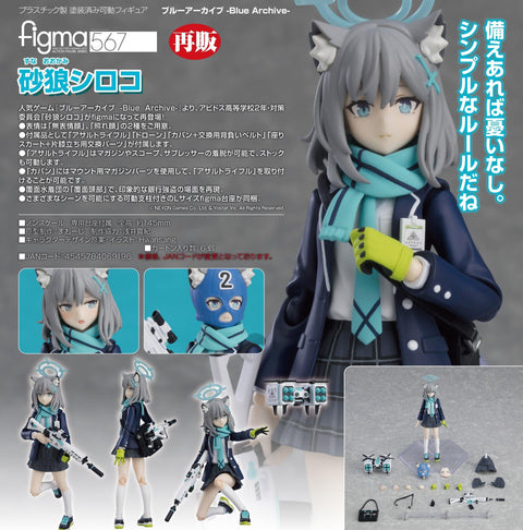 Blue Archive figma Shiroko Sunaookami (Rerelease)