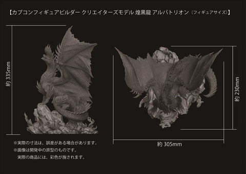 CAPCOM Capcom Figure Builder Creator's Model Alatreon All MONSTER HUNTER [PREORDER]