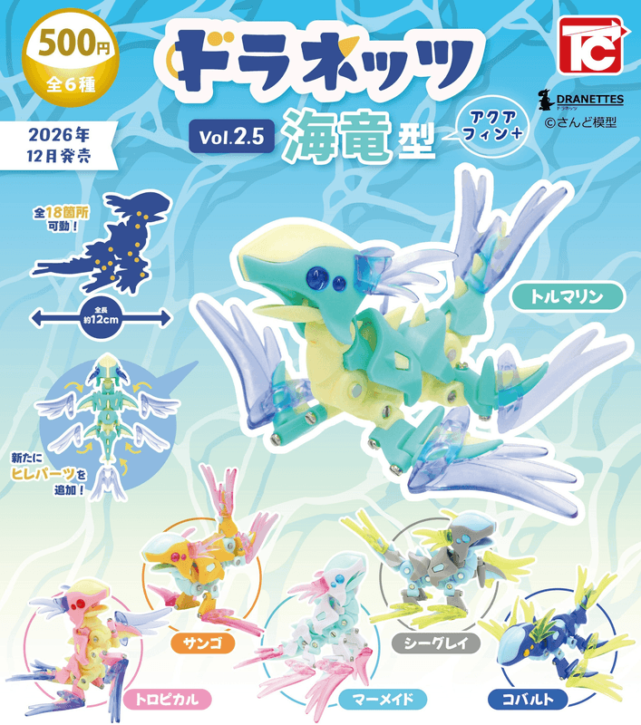 ＜Capsule Toy＞Doranets Sea Dragon Type Vol. 2.5: Aqua Queen+