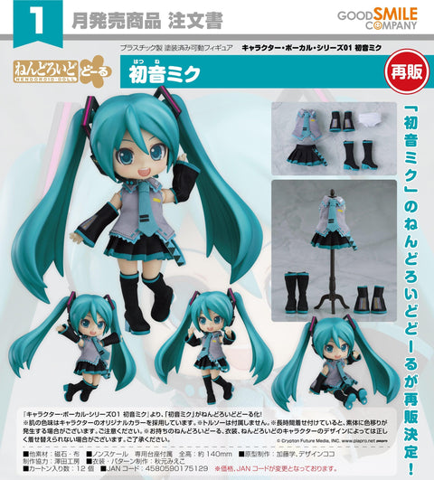 Character Vocal Series 01: Hatsune Miku Nendoroid Doll Hatsune Miku(re-run)