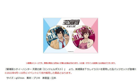 City Hunter The Movie: Angel Dust Chugai Mining Matte Can Badge Set