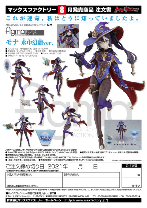 [Contact to preorder] 548 Genshin Impact figma Mona Mirror Reflection of Doom Ver.