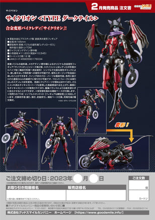 Cyclion Good Smile Company Cyclion <Type Darktail>