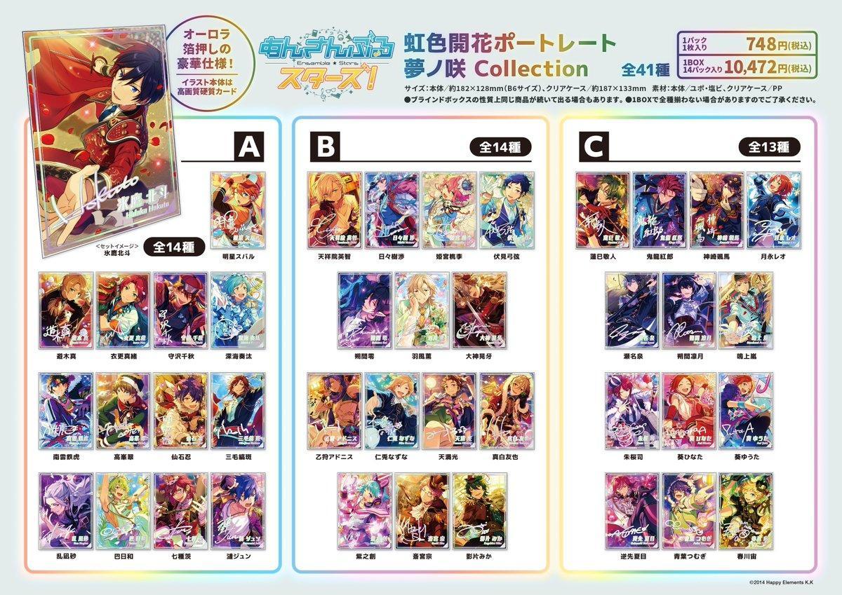 Ensemble Stars! – Nijiiro Kaika Portrait Yumenosaki Collection B Trading cards
