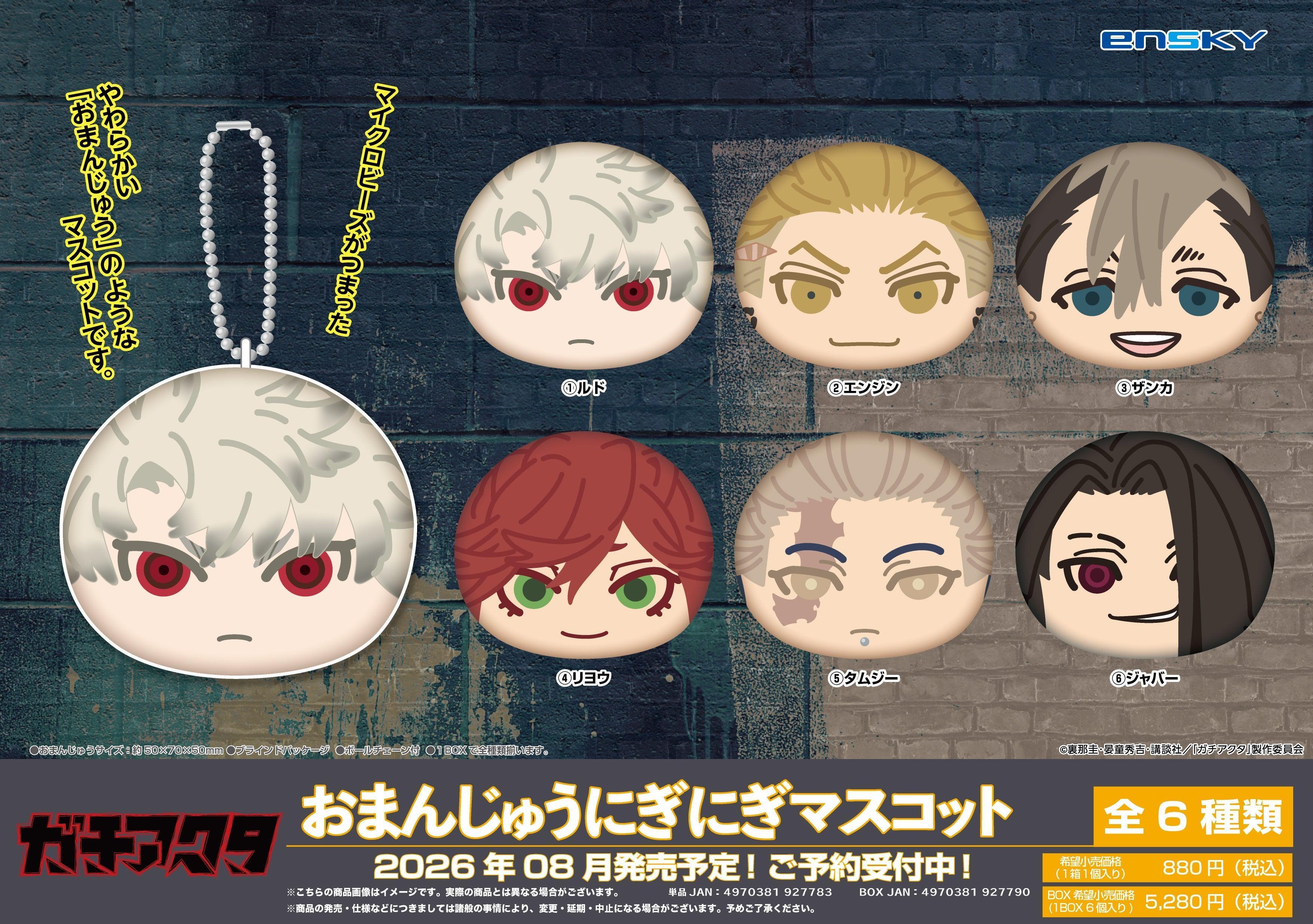 Ensky Gachiakuta Omanju Niginigi Mascot Blind Box