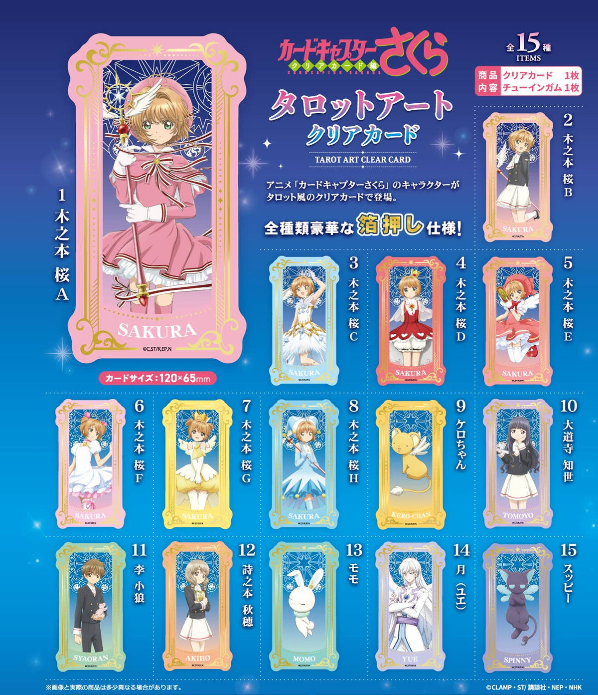 F-Toys Cardcaptor Sakura Tarot Art Clear Card Pack