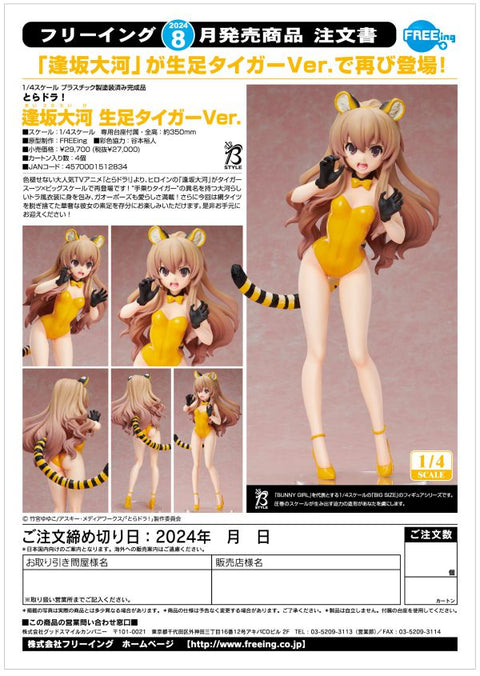 FREEing Taiga Aisaka: Bare Leg Tiger Ver. All Toradora!