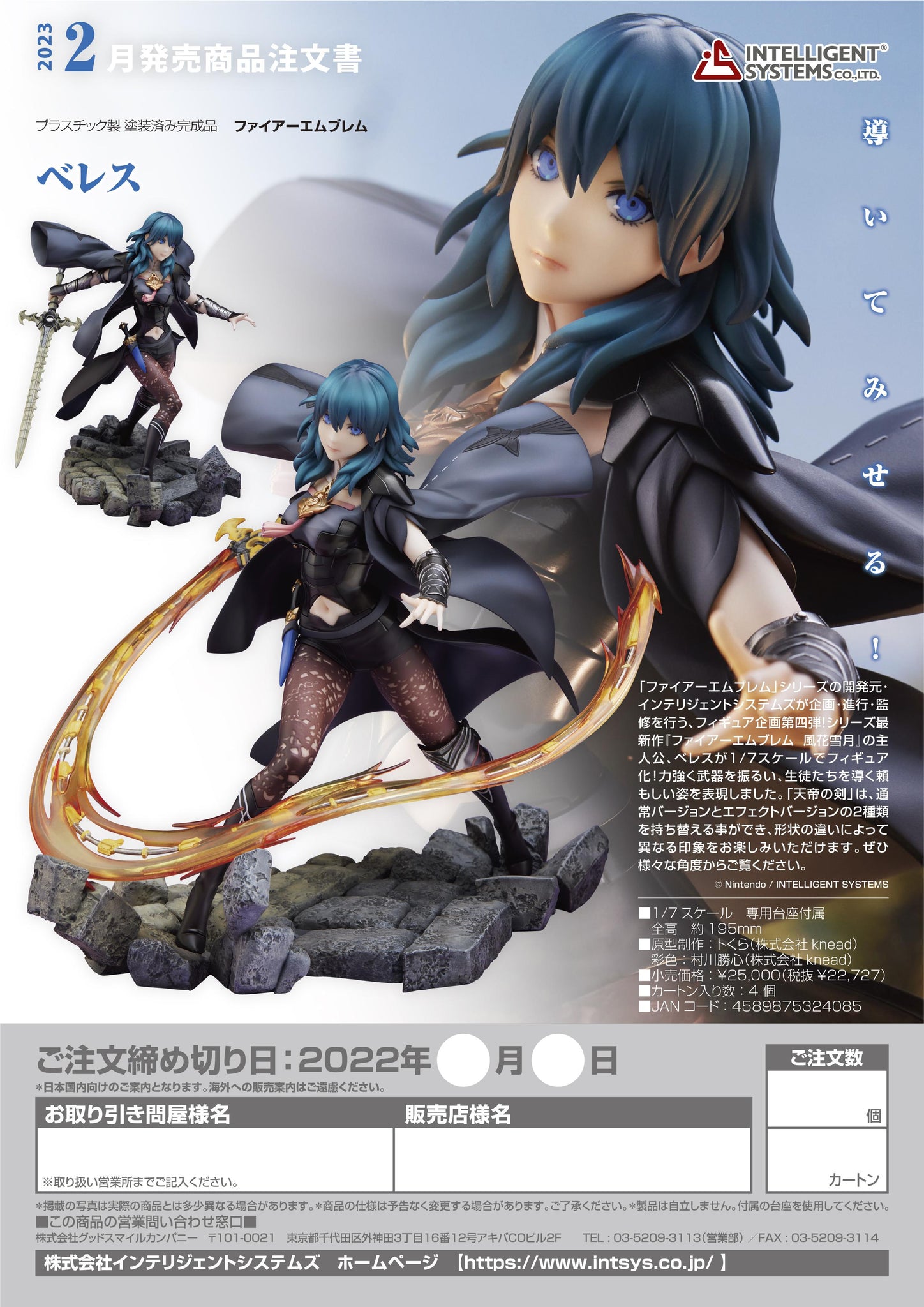 Fire Emblem: Three Houses Byleth 1/7 Scale Figure BY INTELLIGENT