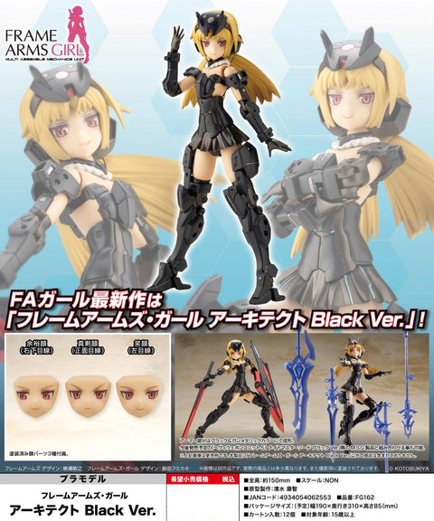 Frame Arms Girl KOTOBUKIYA Architect Black Ver.