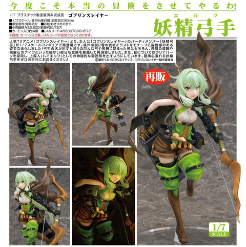 GOBLIN SLAYER Phat! High Elf Archer (re-run)