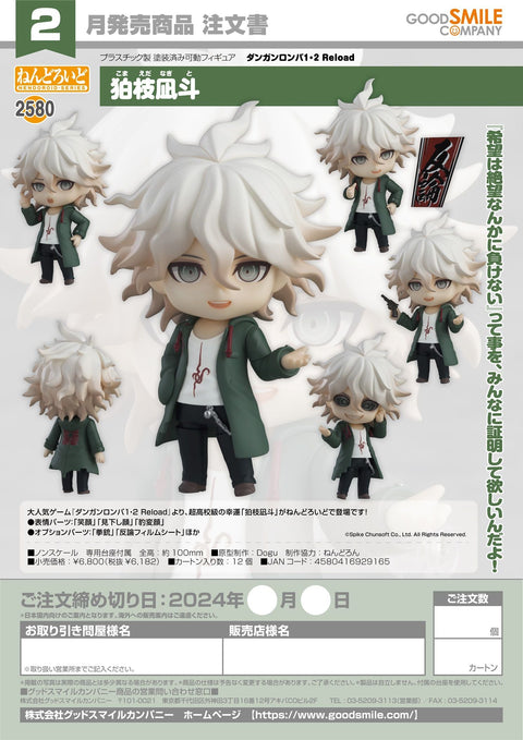 GOOD SMILE COMPANY Nendoroid Nagito Komaeda Nendoroid Danganronpa 1•2 Reload [preorder]