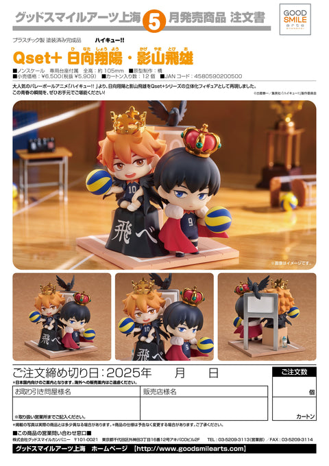 GOOD SMILE COMPANY Qset+ Shoyo Hinata & Tobio Kageyama[preorder]