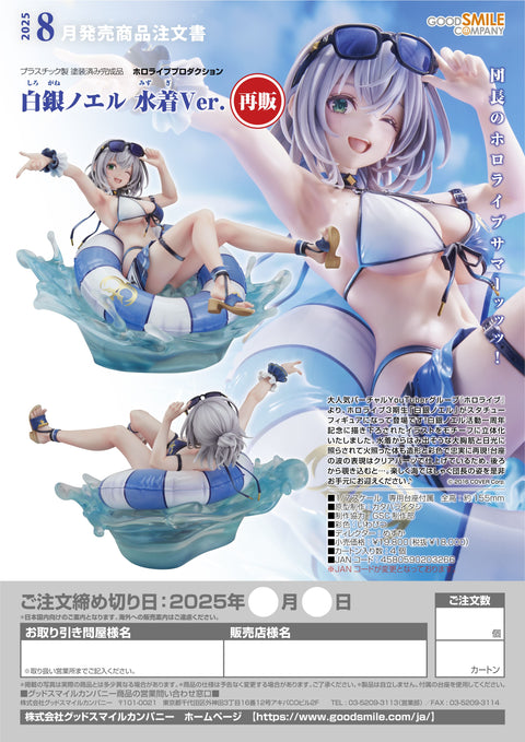 GOOD SMILE COMPANY Shirogane Noel: Swimsuit Ver. Scale Figure hololive production[preorder]