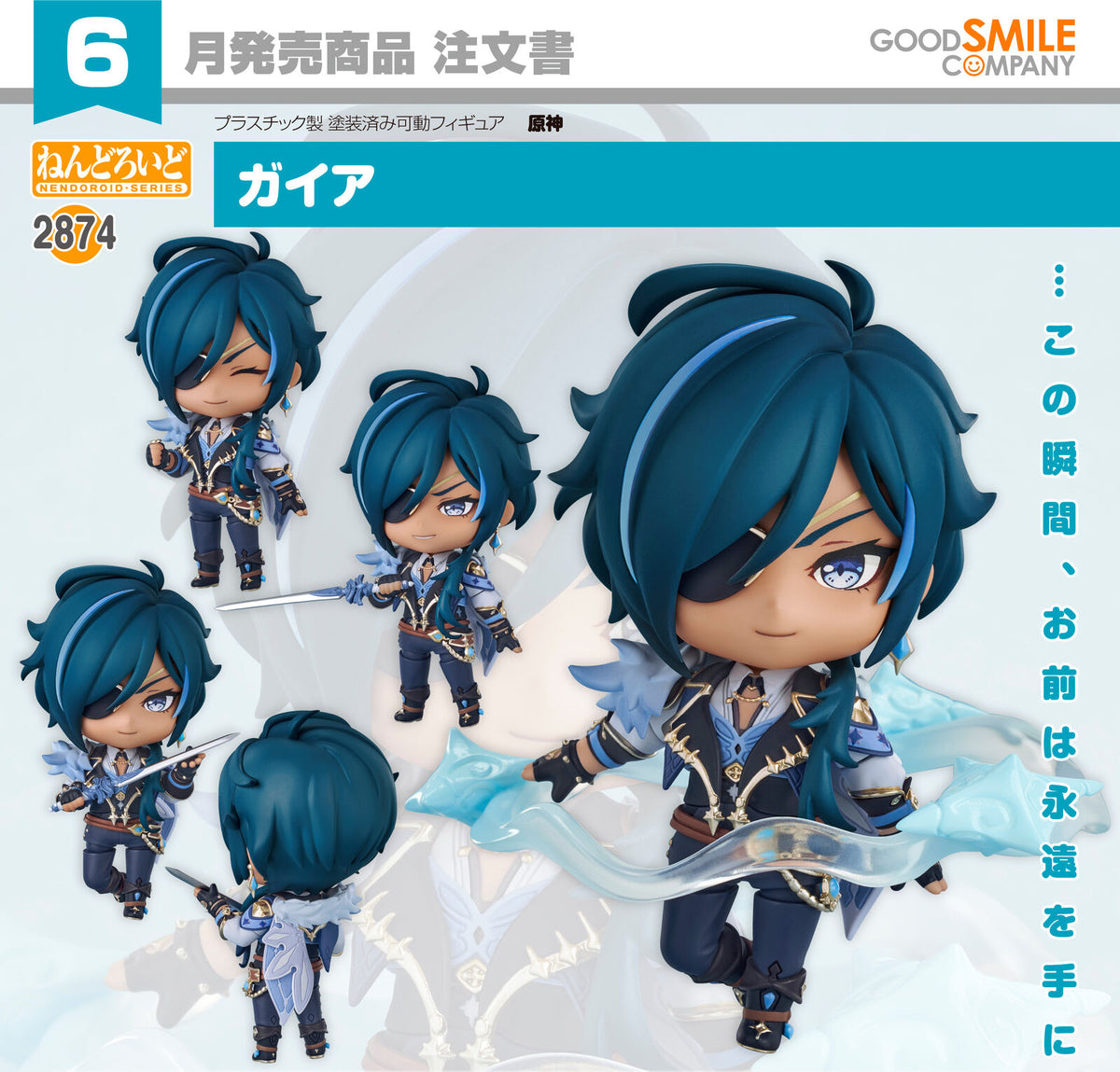 Good Smile Company Genshin Impact Kaeya Nendoroid