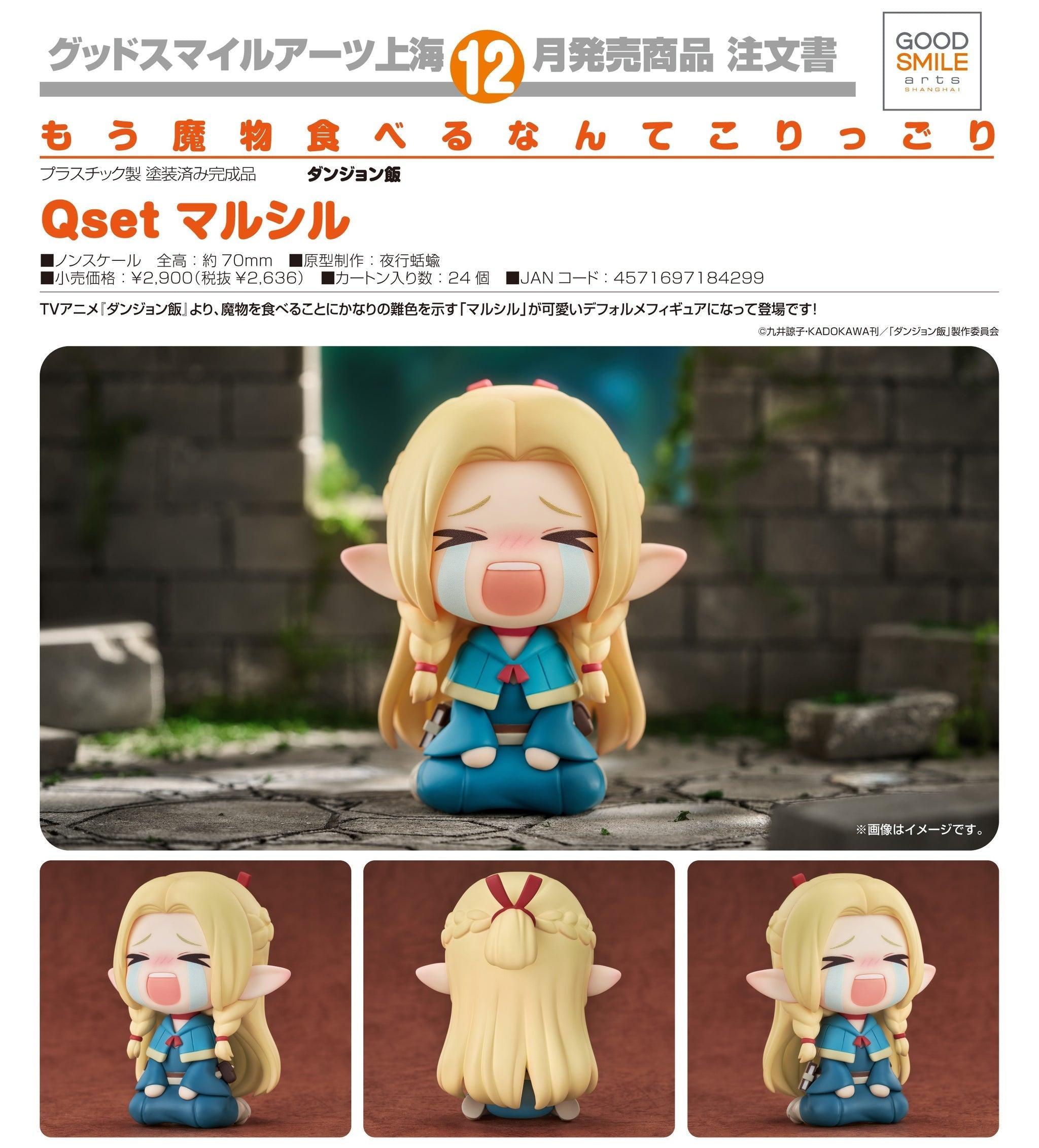 Good Smile Arts Shanghai Delicious in Dungeon Qset Marcille Figure