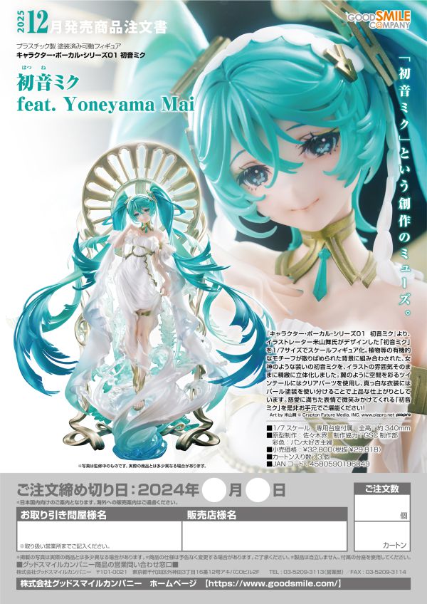 Good Smile Company Hatsune Miku feat. Yoneyama Mai [PREORDER