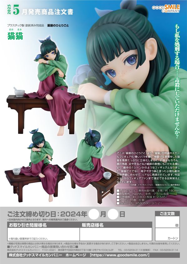 Good Smile Company Maomao Others The Apothecary Diaries [PREORDER