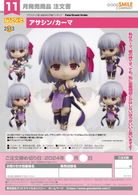 Good Smile Company Nendoroid Assassin/Kama Nendoroid Fate/Grand Order [PREORDER]