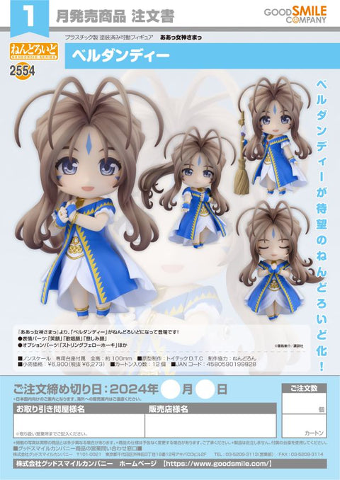 Good Smile Company Nendoroid Belldandy

Nendoroid Oh My Goddess!

 [preorder]