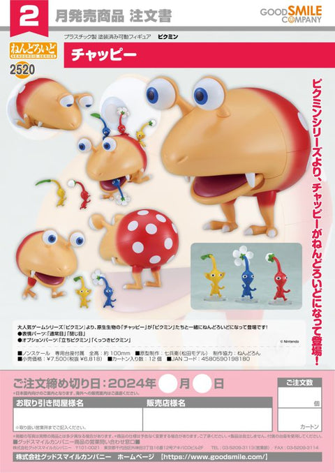 Good Smile Company Nendoroid Bulborb Nendoroid Pikmin [PREORDER]