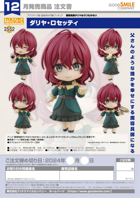 Good Smile Company Nendoroid Dahlia Rossetti

Nendoroid Dahlia in Bloom


[preorder]