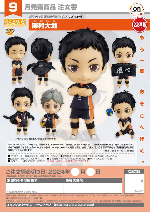 Good Smile Company Nendoroid Daichi Sawamura(3rd-run) Nendoroid Haikyu!!