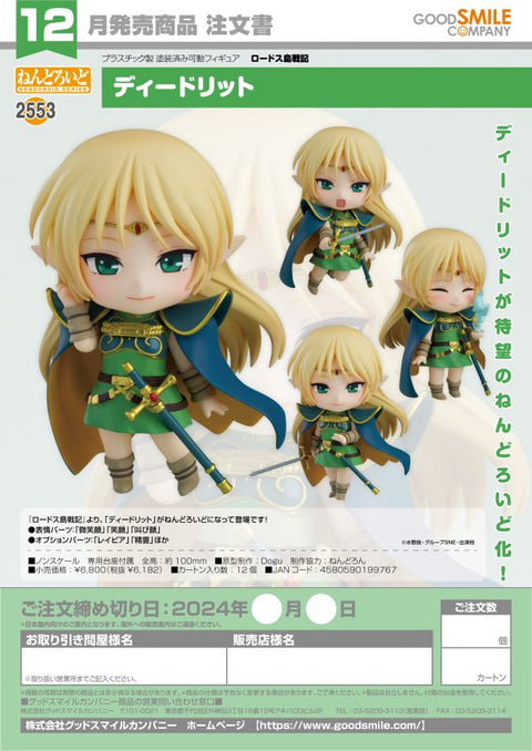 Good Smile Company Nendoroid Deedlit

Nendoroid Record of Lodoss War

 [preorder]