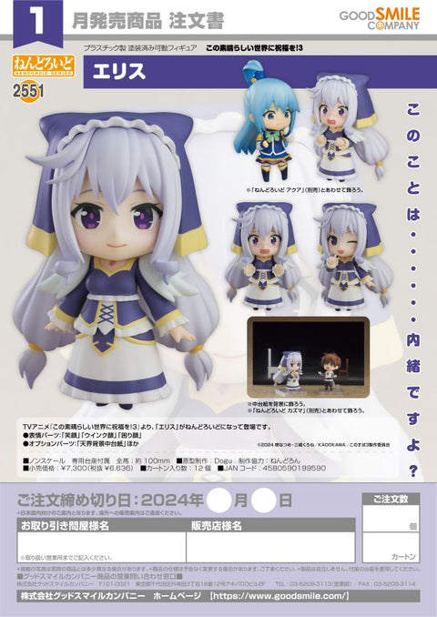 Good Smile Company Nendoroid Eris

Nendoroid KONO SUBARASHII SEKAI NI SYUKUFUKU WO! 3

[preorder]