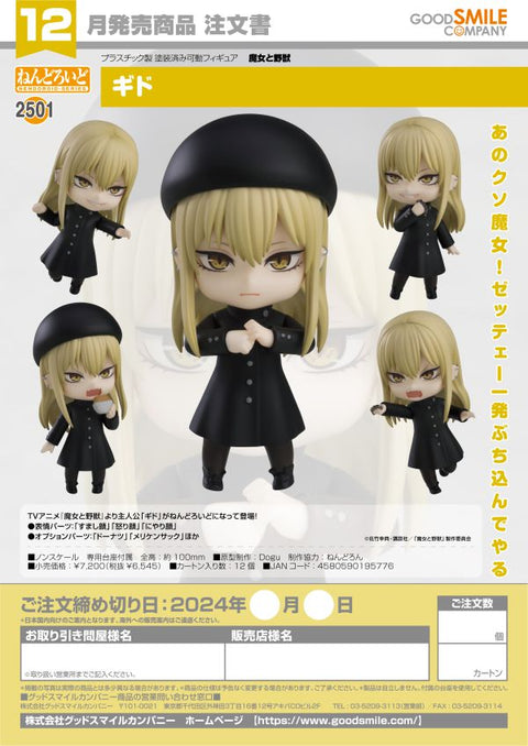 Good Smile Company Nendoroid Guideau Nendoroid The Witch and the Beast [PREORDER] (