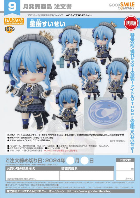 Good Smile Company Nendoroid Hoshimachi Suisei(re-run) Nendoroid hololive production