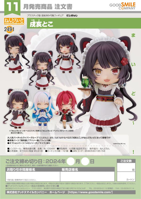 Good Smile Company Nendoroid Inui Toko Nendoroid NIJISANJI [PREORDER]