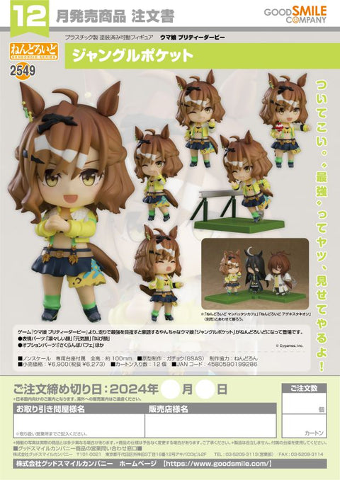 Good Smile Company Nendoroid Jungle Pocket

Nendoroid Umamusume: Pretty Derby

 [preorder]