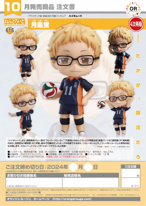 Good Smile Company Nendoroid Kei Tsukishima(5th-run) Nendoroid Haikyu!!