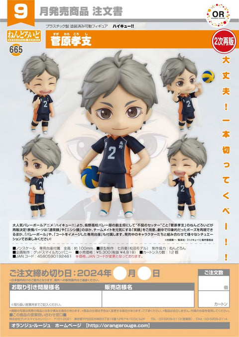 Good Smile Company Nendoroid Koshi Sugawara(3rd-run) Nendoroid Haikyu!!