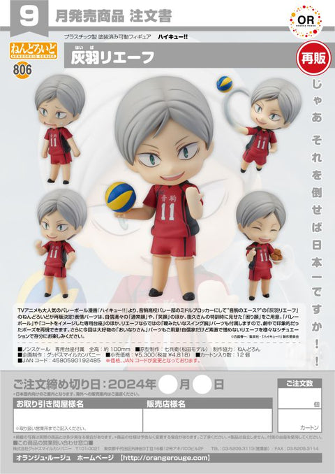 Good Smile Company Nendoroid Lev Haiba(re-run) Nendoroid Haikyu!!