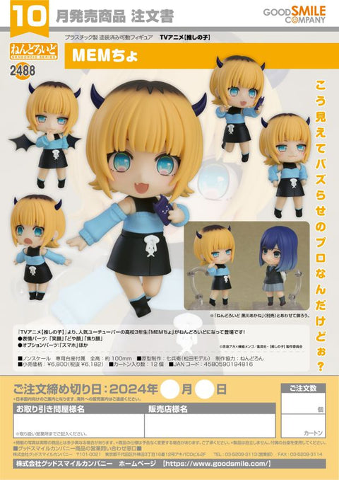 Good Smile Company Nendoroid MEMcho Nendoroid 【OSHI NO KO】