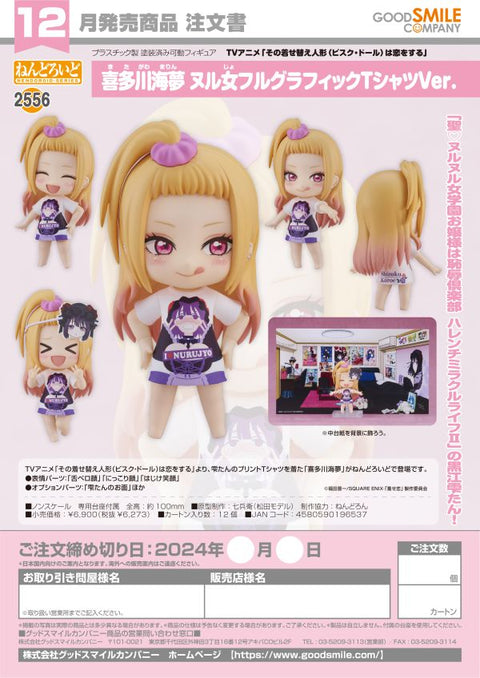 Good Smile Company Nendoroid Marin Kitagawa: Slippery Girls Full Graphic T-Shirt Ver. Nendoroid My Dress-Up Darling [preorder]