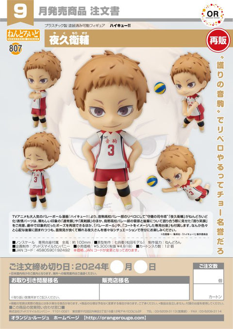 Good Smile Company Nendoroid Morisuke Yaku(re-run) Nendoroid Haikyu!!