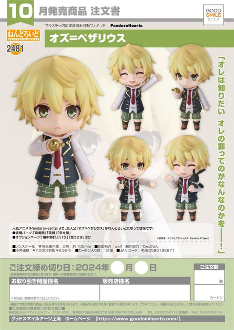 Good Smile Company Nendoroid Oz Vessalius Nendoroid PandoraHearts