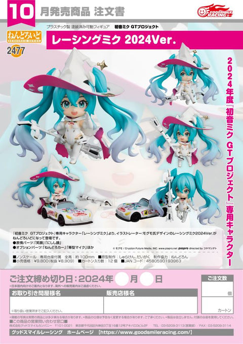 Good Smile Company Nendoroid Racing Miku: 2024 Ver. Nendoroid Hatsune Miku GT Project