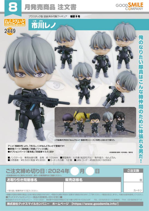 Good Smile Company Nendoroid Reno Ichikawa Nendoroid Kaiju No. 8