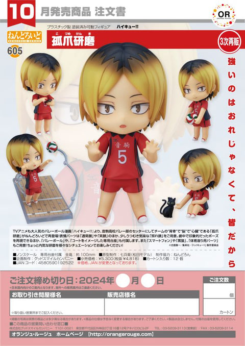 Good Smile Company Nendoroid Ryunosuke Tanaka(3rd-run) Nendoroid Haikyu!!