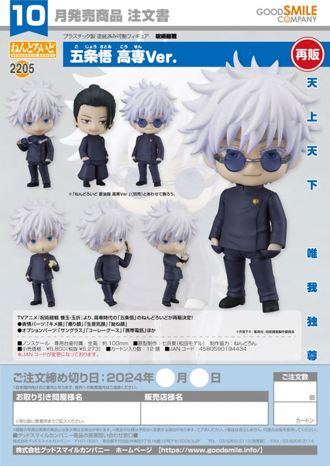 Good Smile Company Nendoroid Satoru Gojo: Tokyo Jujutsu High School Ver.(re-run) Nendoroid Jujutsu Kaisen